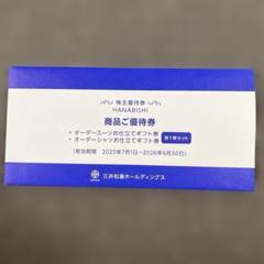 三井松島ホールディングス HANABISHI 商品ご優待券 20000円分 匿名配送】 花菱 三井松島 株主優待 20000円分 オーダーシャツ