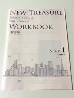 Amazon.co.jp: NEW TREASURE STAGE4 : Z会: 本