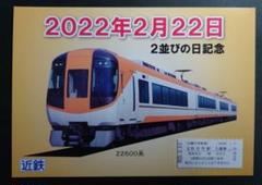 2025年最新】記念入場券 近鉄の人気アイテム - メルカリ