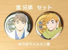 ハイキュー!! 宮侑 宮治トレーディング缶バッジ 和服 ver
