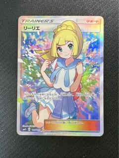【PSA9】がんばリーリエ SR SM4+ GXバトルブースト 美品 PSA10 Amazon.co.jp: 本日限定最安値 がんばリーリエ SR 9 psa 9 119