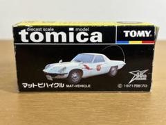 Amazon | トミカ マットビハイクル MAT-VEHICLE ～ 40th