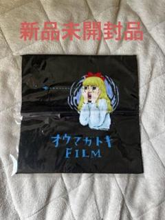 オウマガトキfilm ハンカチ コワイケドミタイ 新品未開封品