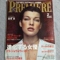 2025年最新】プレミア日本版 premiereの人気アイテム - メルカリ