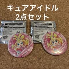 キュアアイドル 缶バッジ キミとアイドルプリキュア ドリームステージ