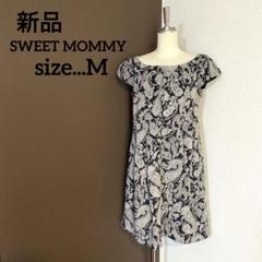 新品タグ付き　SWEET MOMMY ペイズリー柄　ワンピース　授乳服