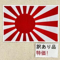 訳有品　刺繡ワッペン　ST279
