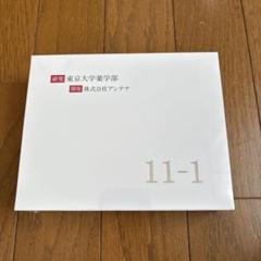 いちいちのいち 楽天市場】11-1 乳酸菌の通販