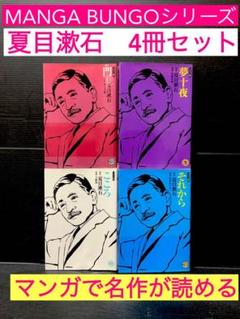 こころ 夏目漱石 漫画の中古 未使用品 メルカリ こころ 夏目漱石 漫画の中古 未使用品 メルカリ