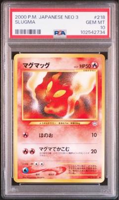 【PSA10】世界20枚 マグマッグ 旧裏