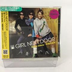 邦楽CDシングル girl next door Drive away SCDか - メルカリ