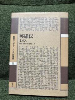 カイレアスとカッリロエ (叢書アレクサンドリア図書館 11) | G