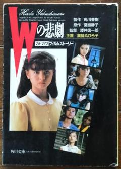 2025年最新】wの悲劇の人気アイテム - メルカリ