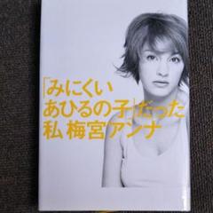 ★梅宮アンナ DVD【STYLE Anna】新品未開封 超入手困難 希少 廃盤 2025年最新】梅宮アンナの人気アイテム - メルカリ