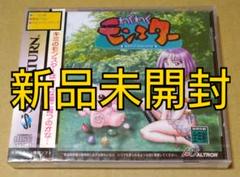 【新品未開封】わくわくモンスター セガサターン SS