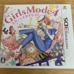 わがままファッション Girls Mode 4 スター☆スタイリスト