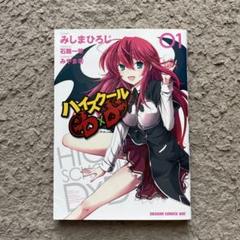 ハイスクールD×D 全巻セット 漫画 コミック 全巻初版 ハイスクールD×D コミック 1-11巻セット |本 | 通販 | Amazon
