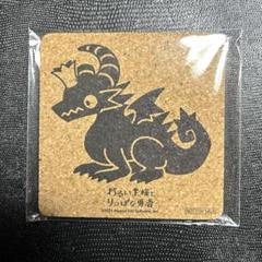 わるい王様とりっぱな勇者　非売品　コースター