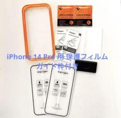 半額‼️アイフォン14プロガラスフィルム　iPhone14Pro保護フィルム