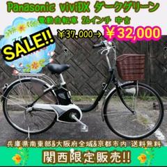 Panasonic viviDX ダークグリーン 電動自転車 26インチ 中古