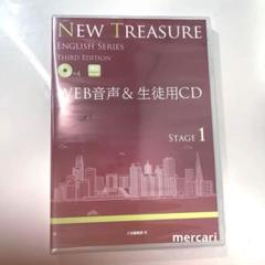 BR314様　ニュートレジャー　中学１２３年セット NEW TREASURE ENGLISH SERIES Third Edition Stage2 - Z会の本