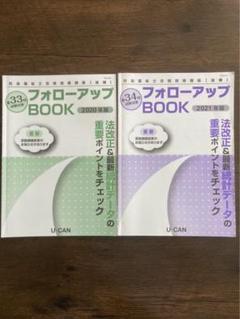 社会福祉士U-CAN フォローアップBOOK & チェック＆ドリルセット 2025年最新】ユーキャン 社会福祉士の人気アイテム - メルカリ