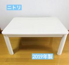 ◇2020年製◇ニトリ◇ジュリバ◇こたつ◇大阪兵庫京都奈良滋賀和歌山◇ ◇2020年製◇ニトリ◇ジュリバ◇こたつ◇大阪兵庫京都奈良滋賀