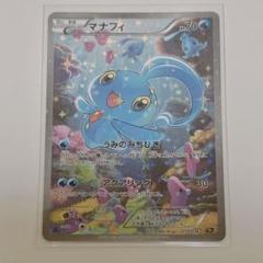 ポケモン -  値下げ‼︎￼[CP5] 幻・伝説ドリームキラコレクションPSA10マナフィ PSA10 マナフィ CP5 幻·伝説ドリームキラコレクション 012/036
