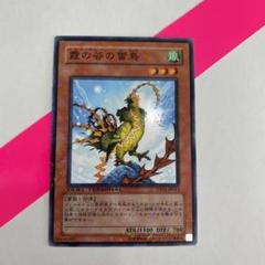 遊戯王 美品霞の谷の雷鳥韓国旧アジア版シークレット 2025年最新】霞の谷の雷鳥の人気アイテム - メルカリ