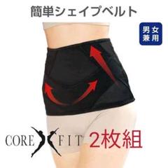 コアフィット2枚組L〜LL
