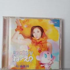 3007.93 松浦亜弥/シングルV「ね～え?」