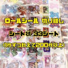 2025年最新】ロールシールの人気アイテム - メルカリ
