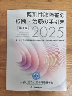 薬剤性肺障害の診断・治療の手引き 2018 Amazon.co.jp: 薬剤性肺障害の診断・治療の手引き (2018) : 日本