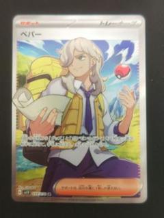 2025年最新】ペパー sr 4枚の人気アイテム - メルカリ