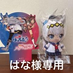 はな【おまけ付き】ウマ娘 オグリキャップ chibi ぬいぐるみ はな様専用【おまけ付き】ウマ娘 オグリキャップ chibi