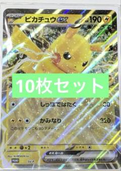 専用　ポケモンカード 10個セット ポケモンカードゲーム スカーレット&バイオレット 拡張パック