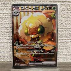 キュレムex メロエッタex エルフーンex sarセット 2025年最新】エルフーンex ポケモンカードの人気アイテム - メルカリ