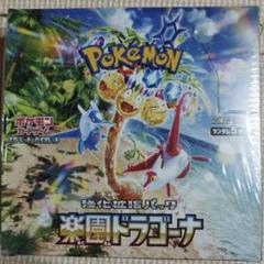 楽園ドラゴーナ 1box シュリンク付き