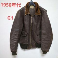 50s G1 襟ムートン 本革 フライトジャケット サイズ48程　民間品