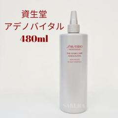 【新品未開封】アデノバイタル・スカルプエッセンス 480ml