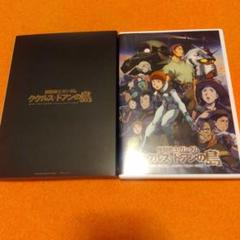 機動戦士ガンダム ククルス・ドアンの島 DVD