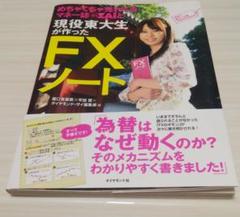 めちゃくちゃ売れてるマネー誌ZAiと現役東大生が作った FXノート