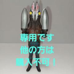 サンシャイン莉子ちゃん様専用　他の方は購入出来ません　バルタン星人2代目のサムネイル
