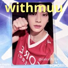 スビン withmuu TXT the star 韓国 ラキドロ トレカ