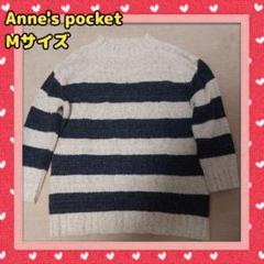 Anne's pocket セーター　Mサイズ
