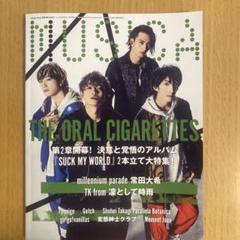 MUSICA 2023年 9月号