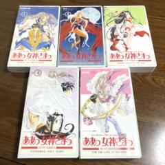 ああっ女神さまっ　VHS 5本セット