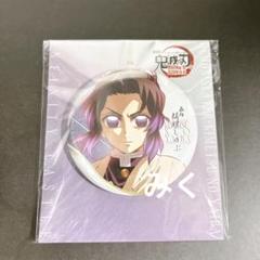 鬼滅の刃 無限城編 描き下ろしイラスト 75mm 飾れる缶バッジ 胡蝶しのぶ