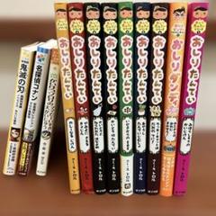 おしりたんてい、かいけつゾロリ、名探偵コナン、鬼滅の刃　計12冊