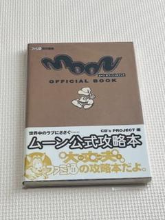 公式ガイドブック MOON UFO ファミ通 攻略本 PSムーン　ラブデリック 公式ガイドブック MOON UFO ファミ通 攻略本 PSムーン ラブデリック